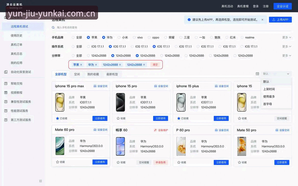 云开全站平台国际版电脑端使用教程：三个版本对比后的选择参考